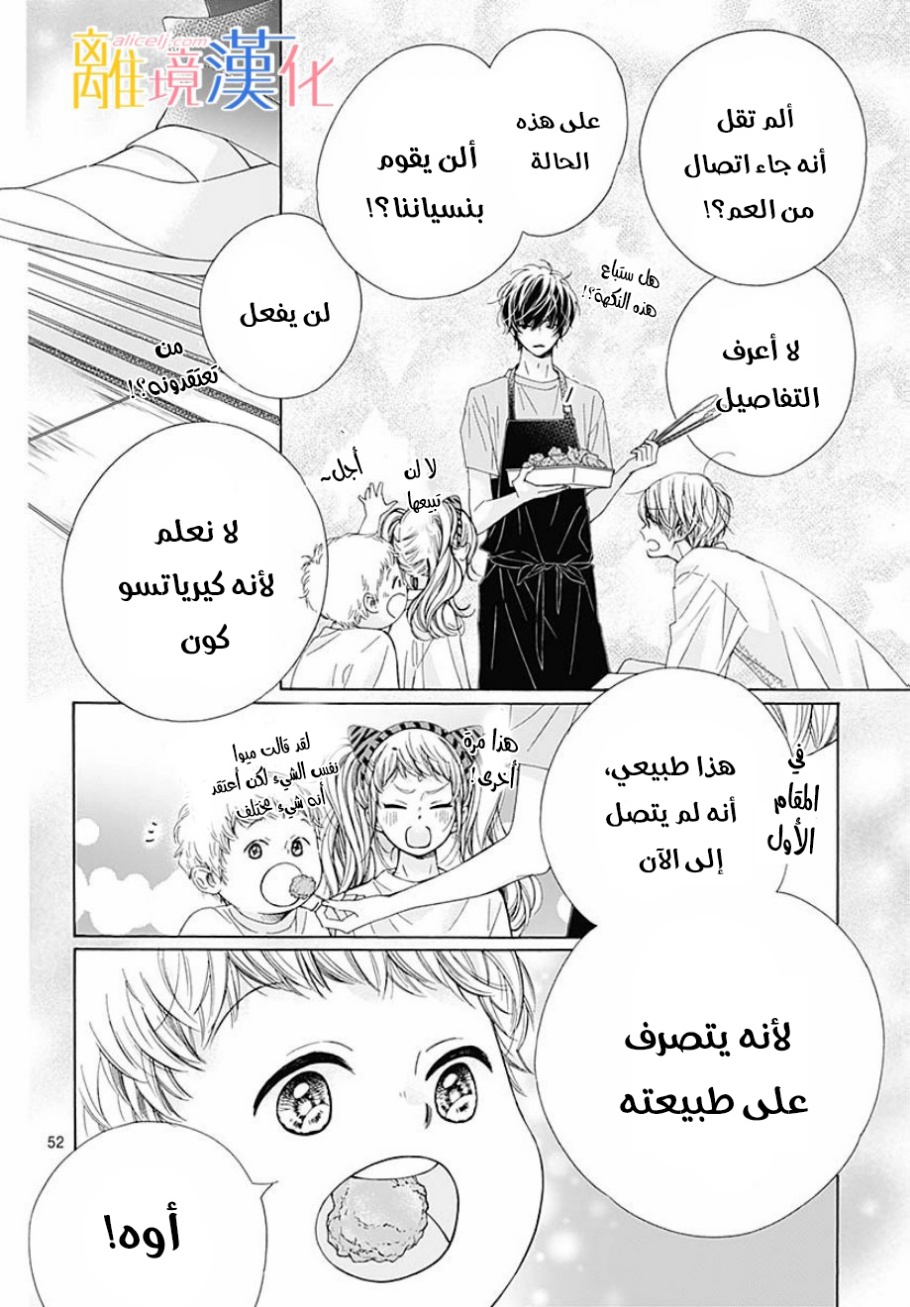 Kirameki no Lion Boy: Chapter 36 - Page 56