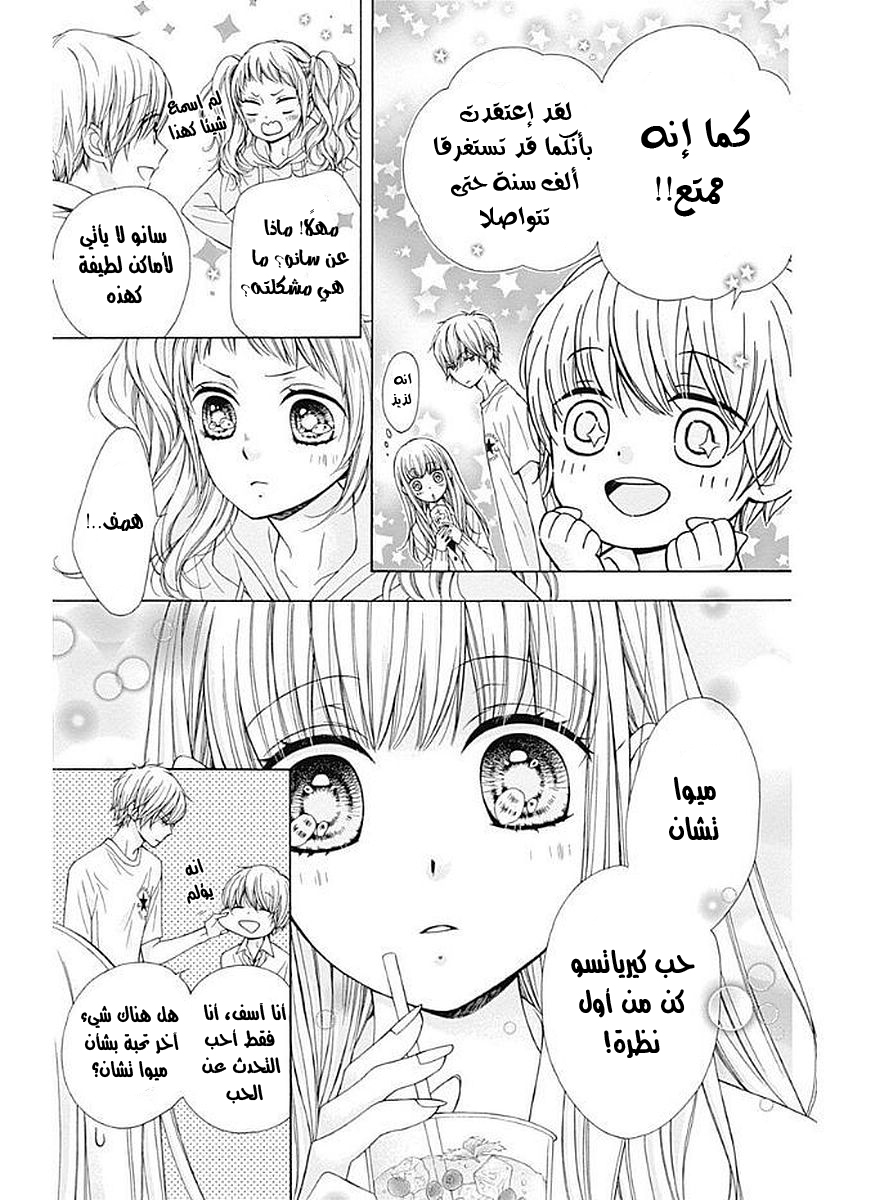 Kirameki no Lion Boy: Chapter 4 - Page 34