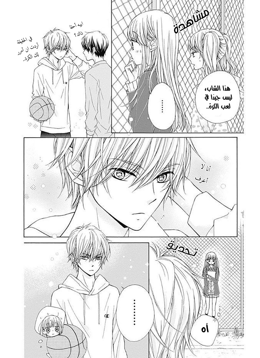 Kirameki no Lion Boy: Chapter 5 - Page 12