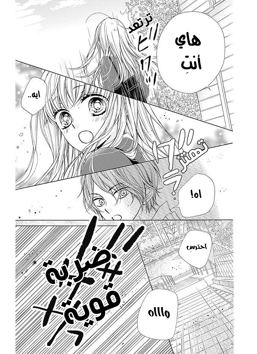 Kirameki no Lion Boy: Chapter 5 - Page 43