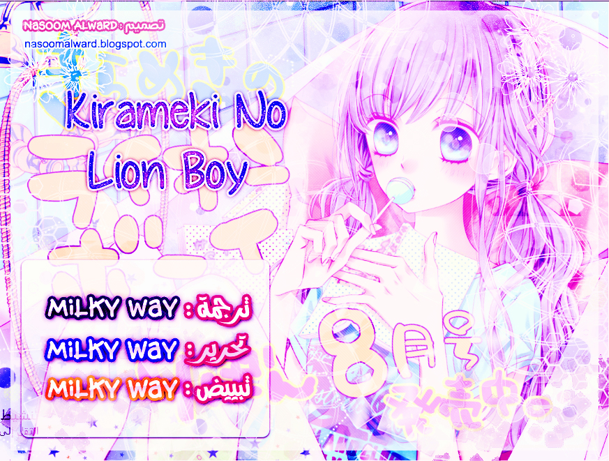 Kirameki no Lion Boy: Chapter 8.5 - Page 1