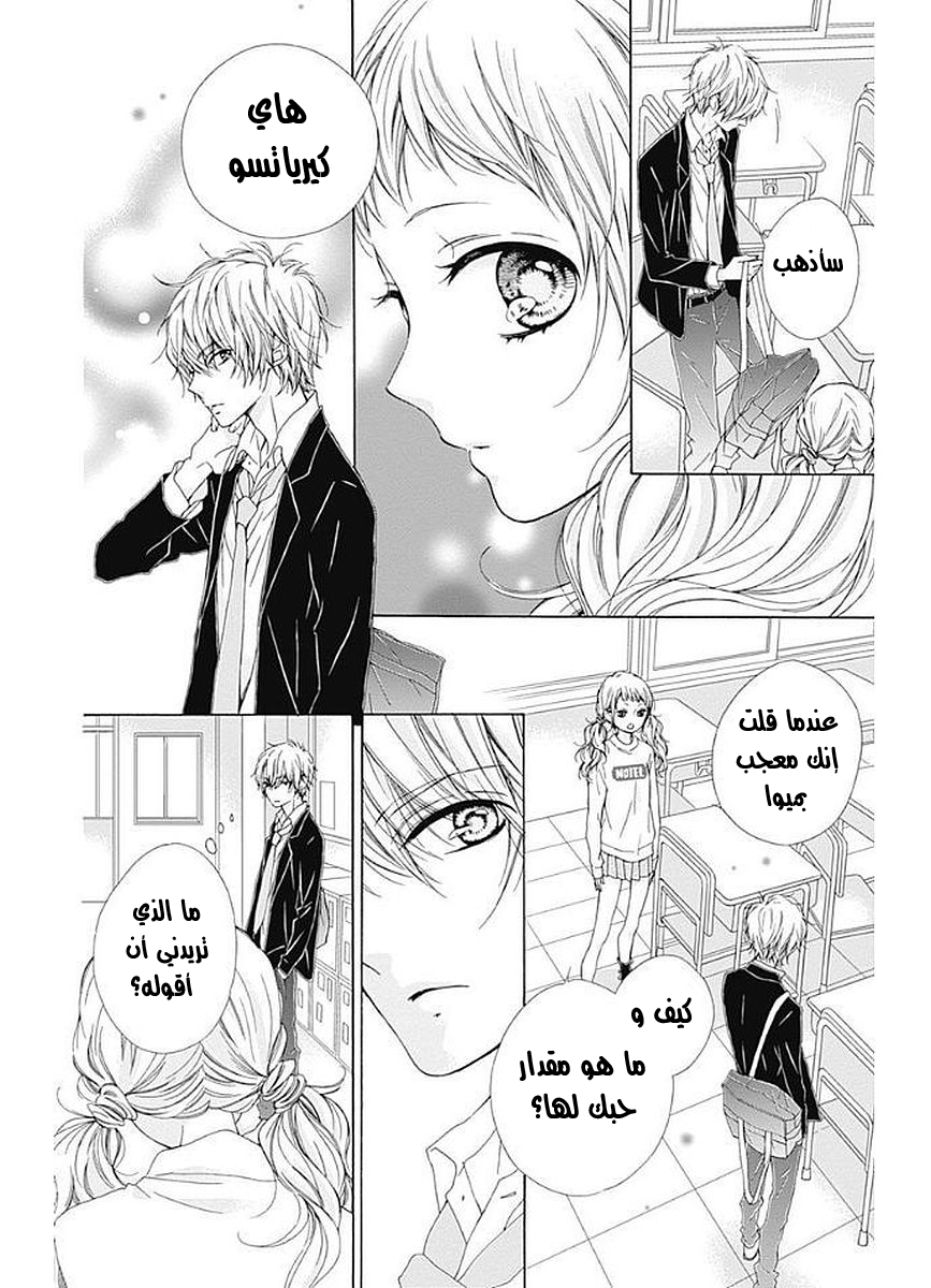 Kirameki no Lion Boy: Chapter 8 - Page 38