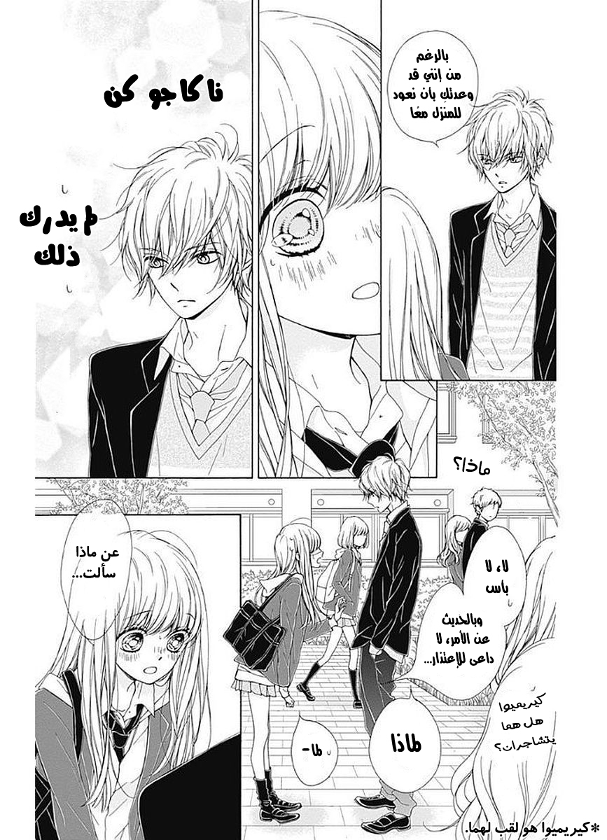 Kirameki no Lion Boy: Chapter 9 - Page 8