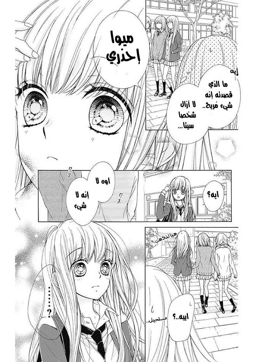 Kirameki no Lion Boy: Chapter 9 - Page 12