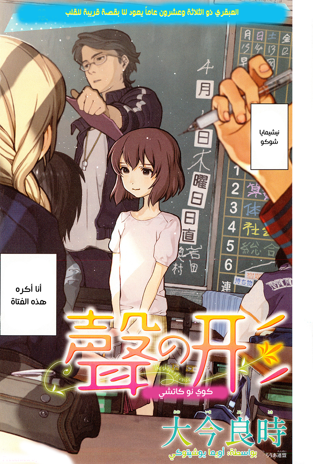 Koe no Katachi - One Shot: Chapter 1 - Page 2