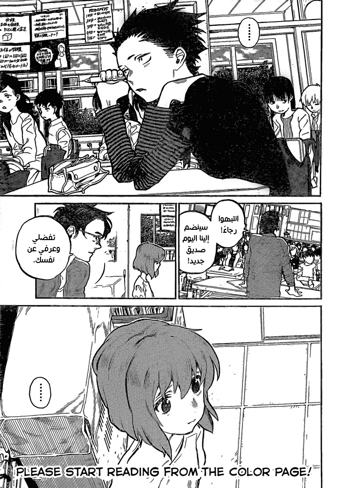 Koe no Katachi - One Shot: Chapter 1 - Page 3