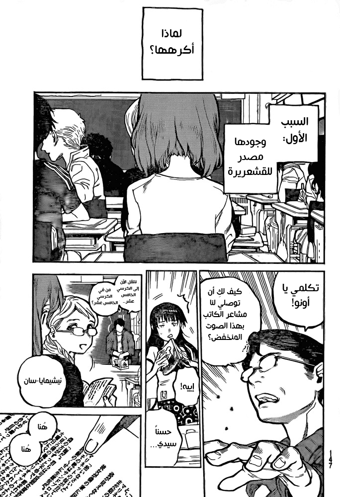 Koe no Katachi - One Shot: Chapter 1 - Page 7