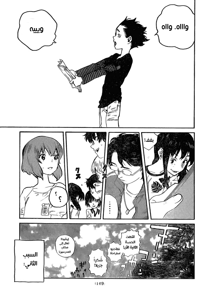 Koe no Katachi - One Shot: Chapter 1 - Page 9