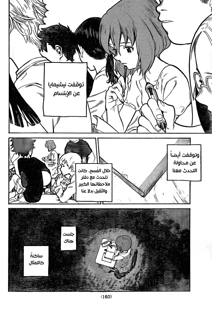 Koe no Katachi - One Shot: Chapter 1 - Page 20