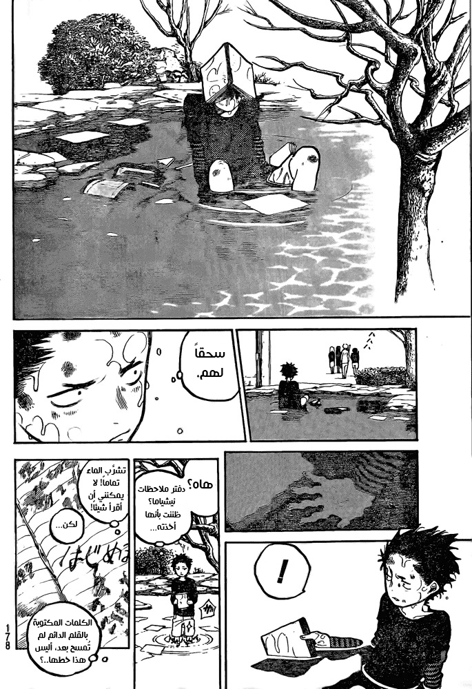 Koe no Katachi - One Shot: Chapter 1 - Page 37