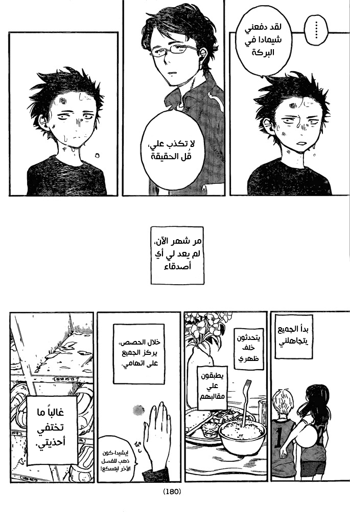 Koe no Katachi - One Shot: Chapter 1 - Page 39