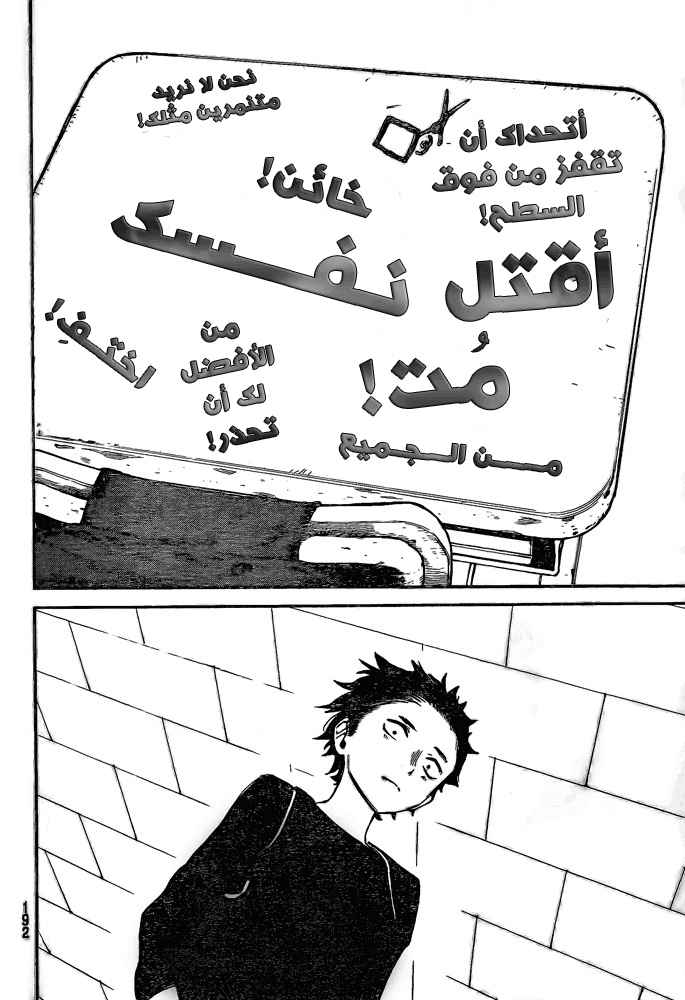 Koe no Katachi - One Shot: Chapter 1 - Page 51