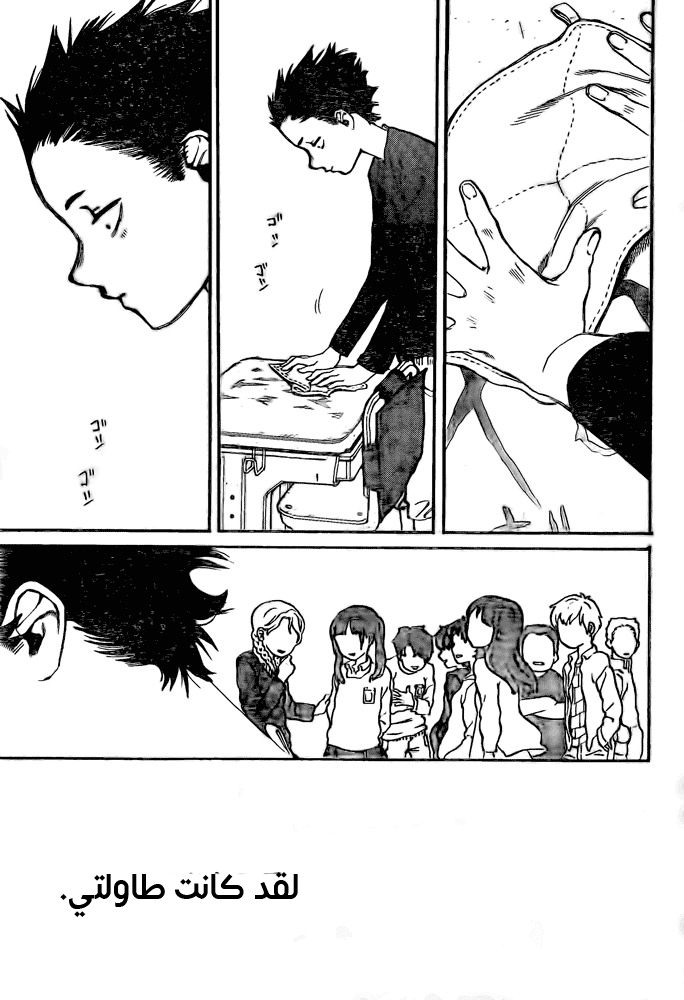Koe no Katachi - One Shot: Chapter 1 - Page 52