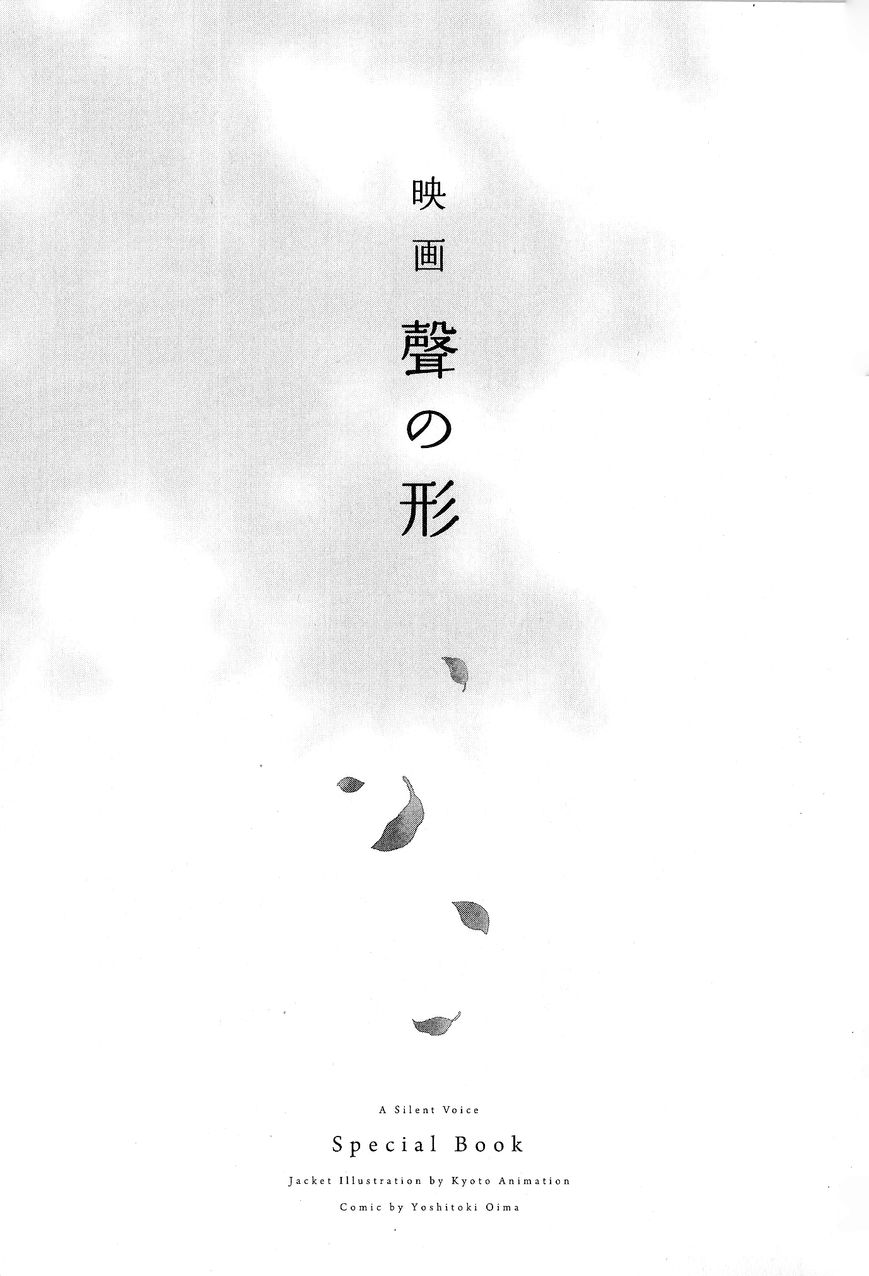 KOE NO KATACHI SPECIAL BOOK: Chapter 1 - Page 6
