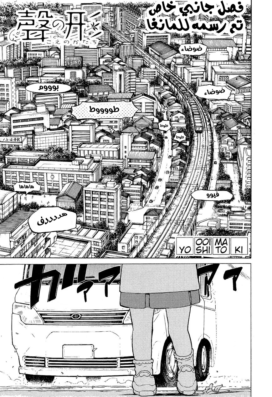 KOE NO KATACHI SPECIAL BOOK: Chapter 1 - Page 8