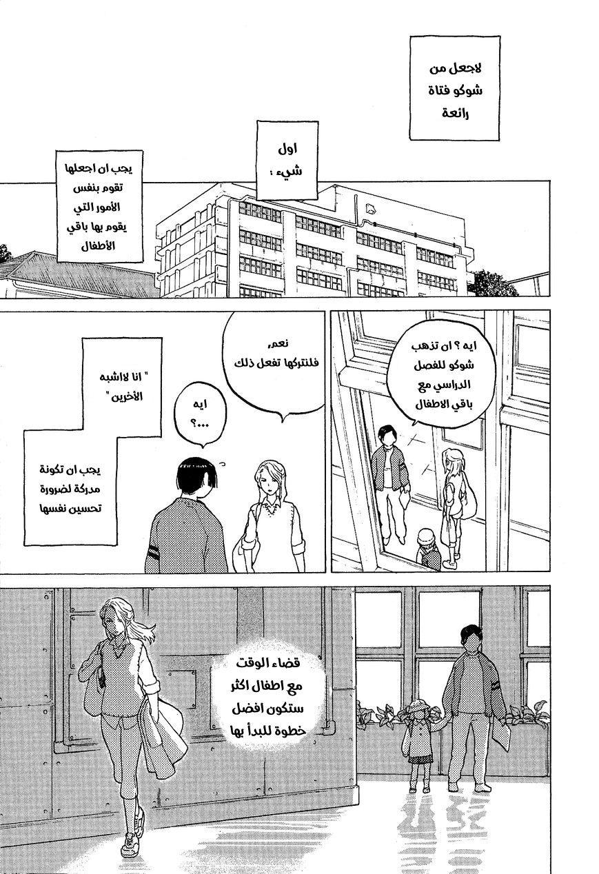 KOE NO KATACHI SPECIAL BOOK: Chapter 1 - Page 12
