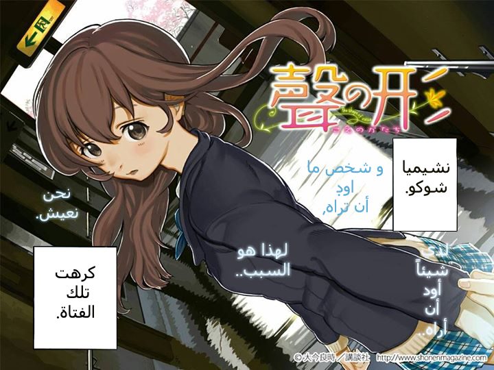 Koe no Katachi: Chapter 1 - Page 3