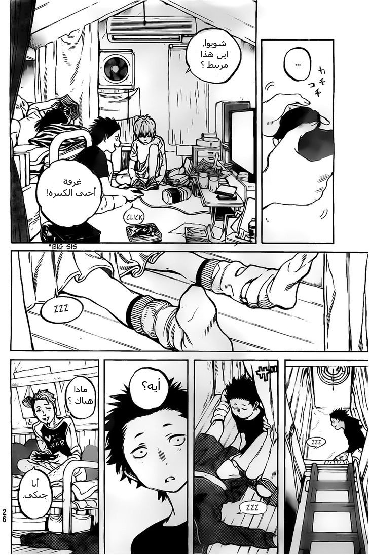 Koe no Katachi: Chapter 1 - Page 15