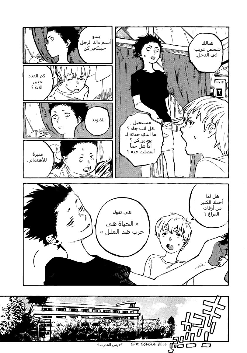 Koe no Katachi: Chapter 1 - Page 16