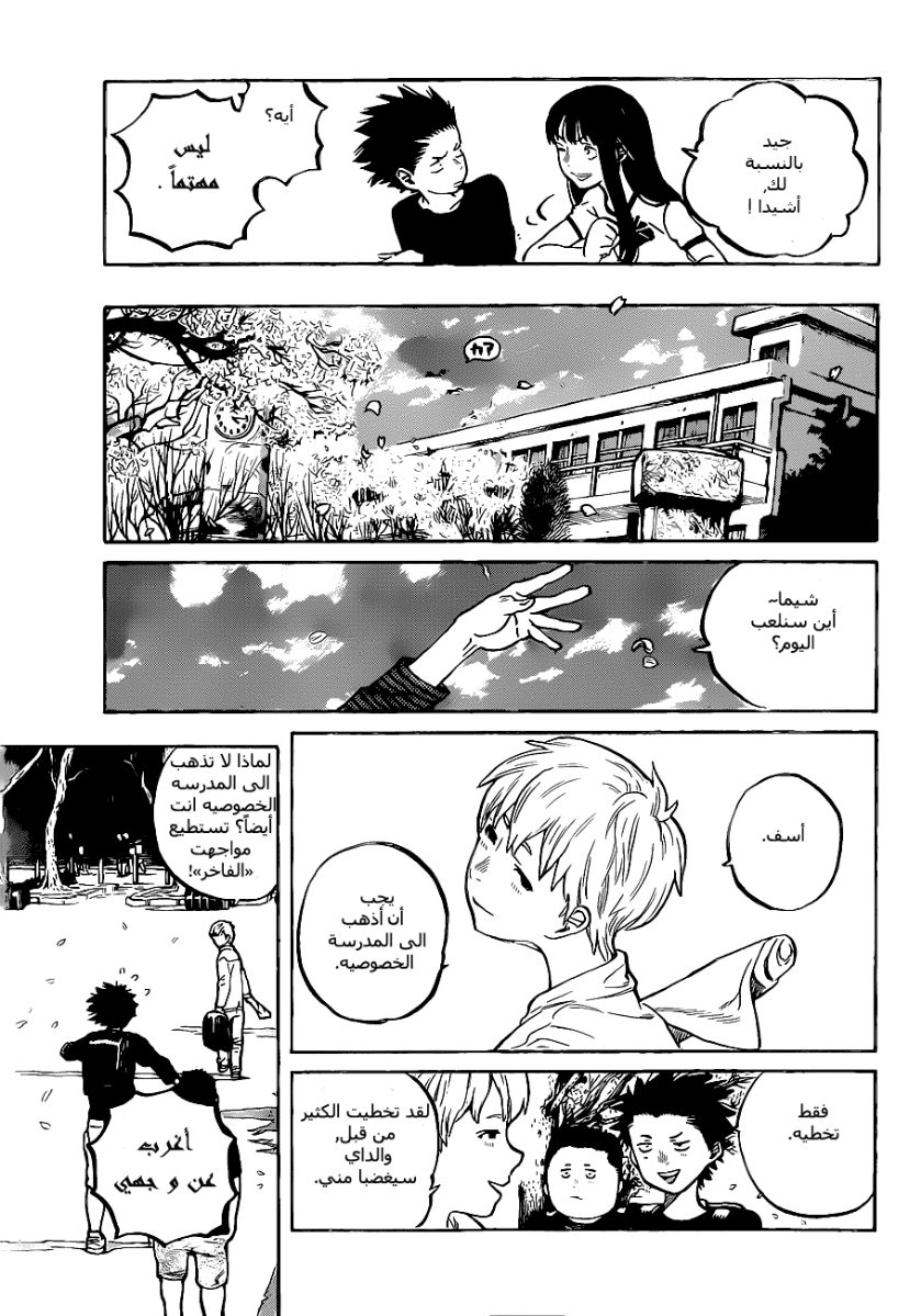 Koe no Katachi: Chapter 1 - Page 42