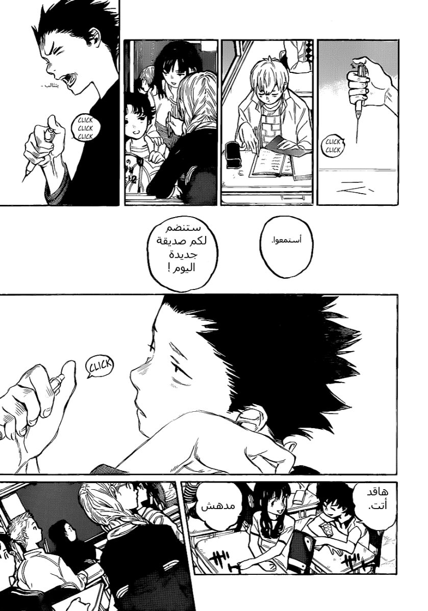 Koe no Katachi: Chapter 1 - Page 46