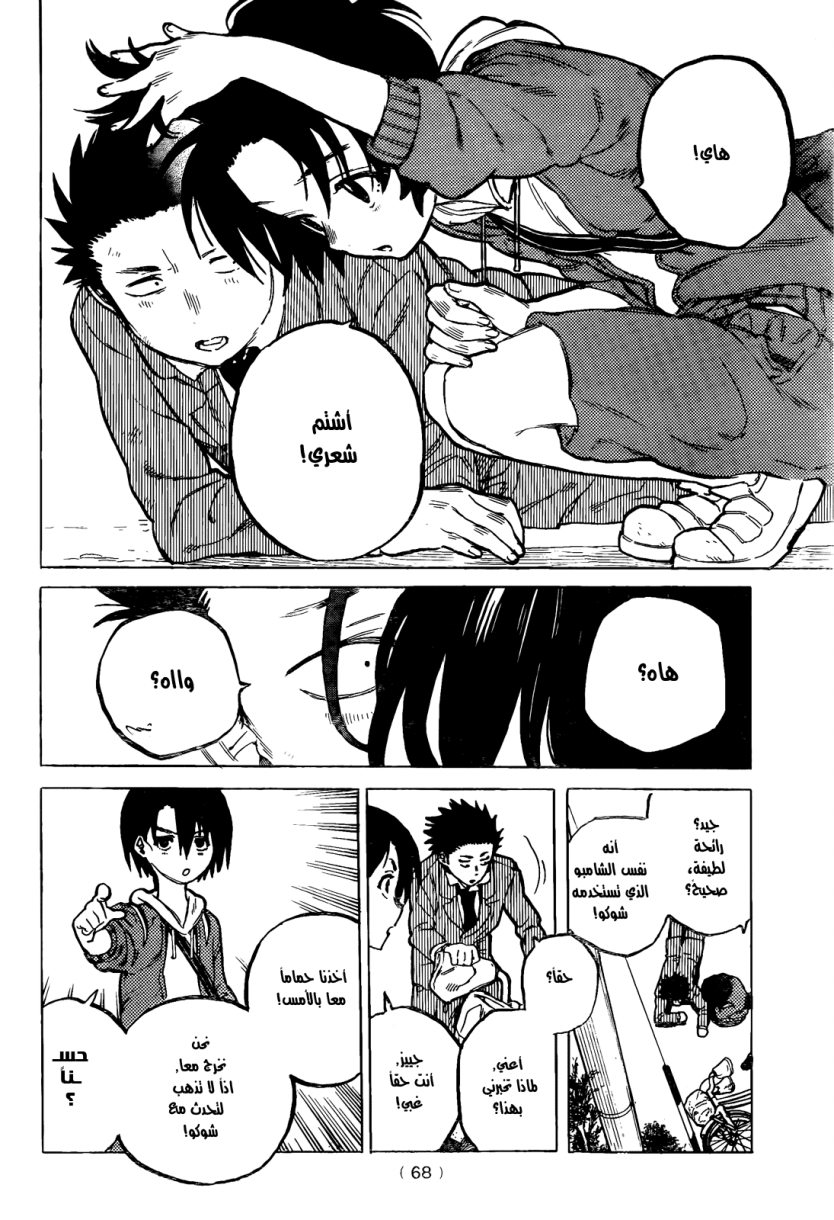 Koe no Katachi: Chapter 10 - Page 12