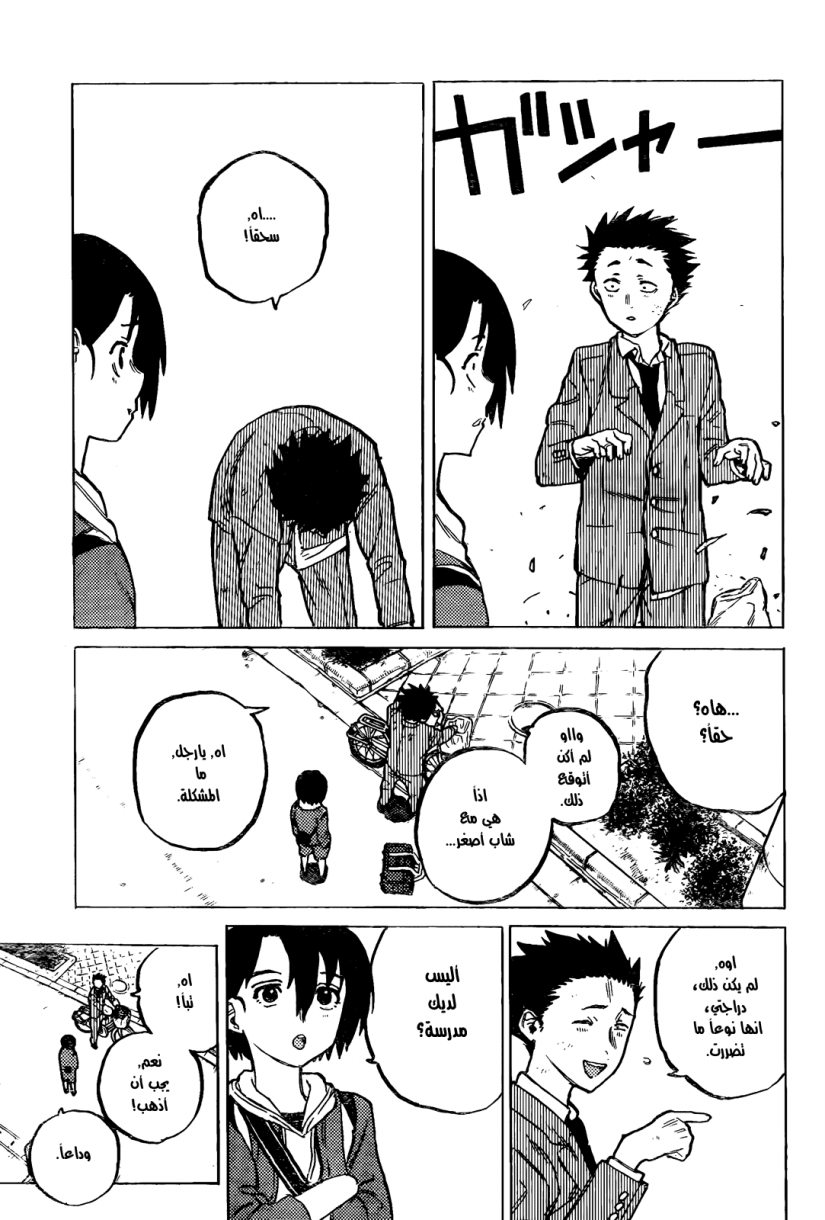 Koe no Katachi: Chapter 10 - Page 13