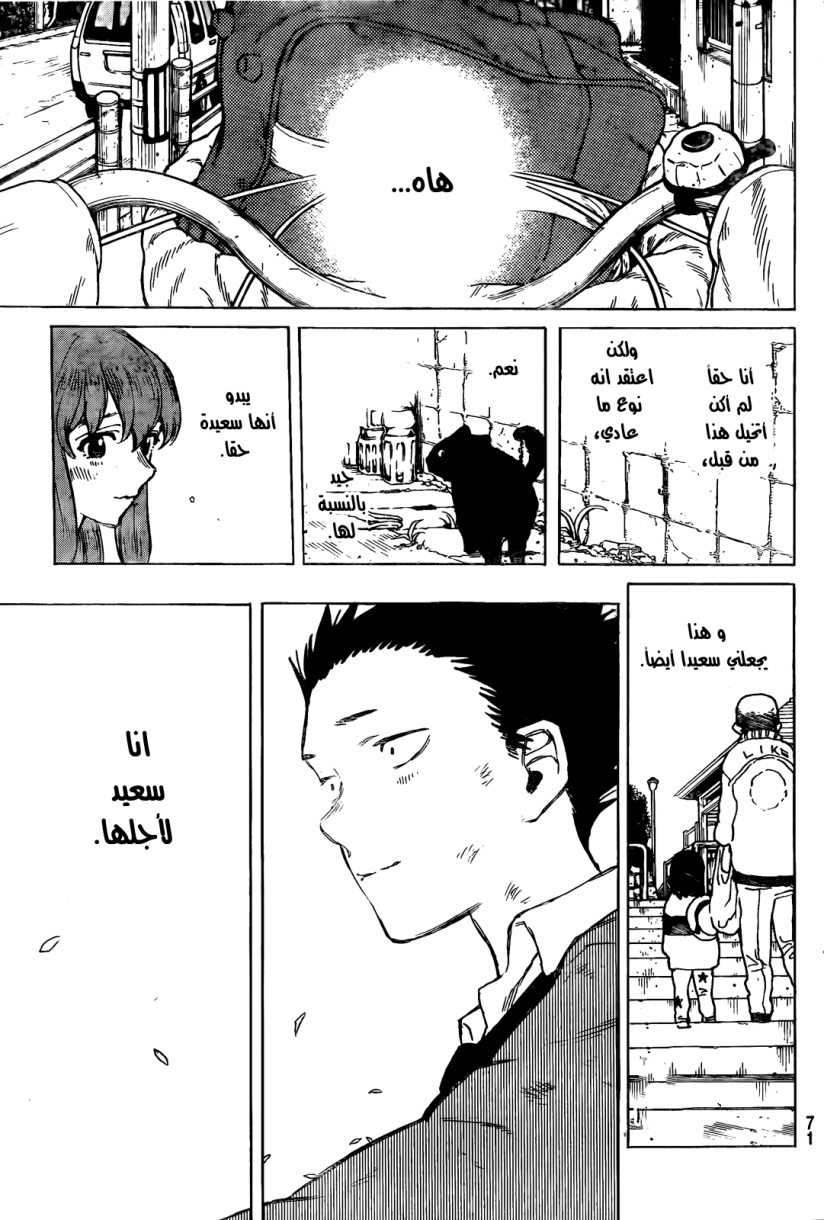 Koe no Katachi: Chapter 10 - Page 15