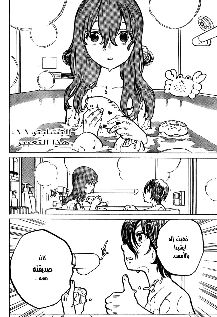Koe no Katachi: Chapter 11 - Page 2