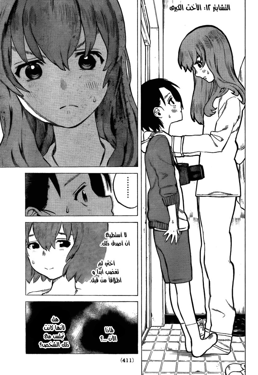 Koe no Katachi: Chapter 12 - Page 3