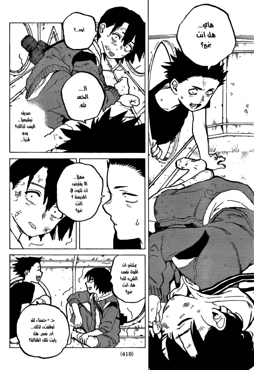 Koe no Katachi: Chapter 12 - Page 10