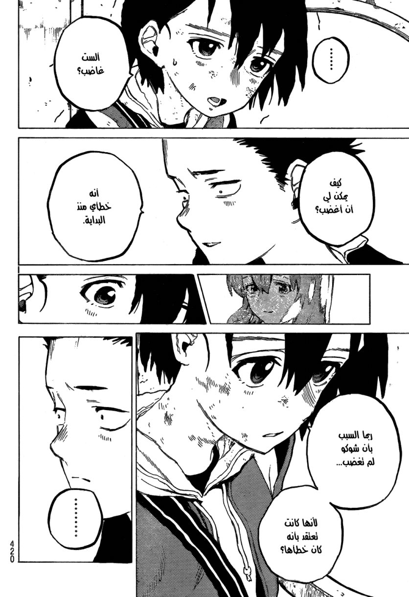 Koe no Katachi: Chapter 12 - Page 12