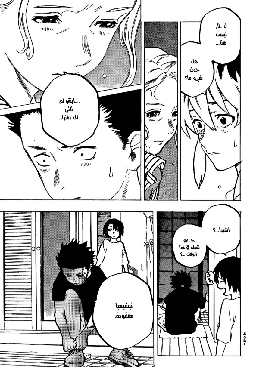 Koe no Katachi: Chapter 12 - Page 19