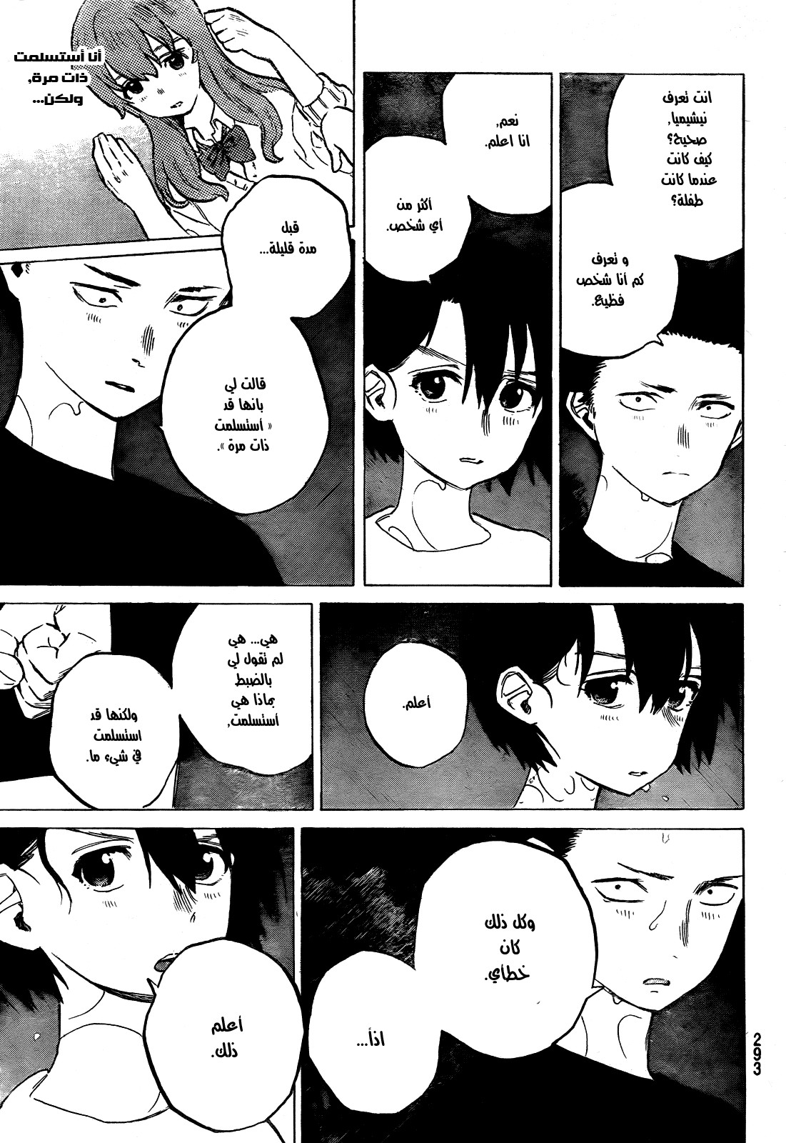 Koe no Katachi: Chapter 13 - Page 5