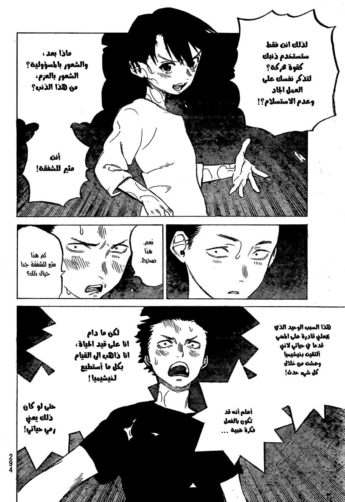 Koe no Katachi: Chapter 13 - Page 6