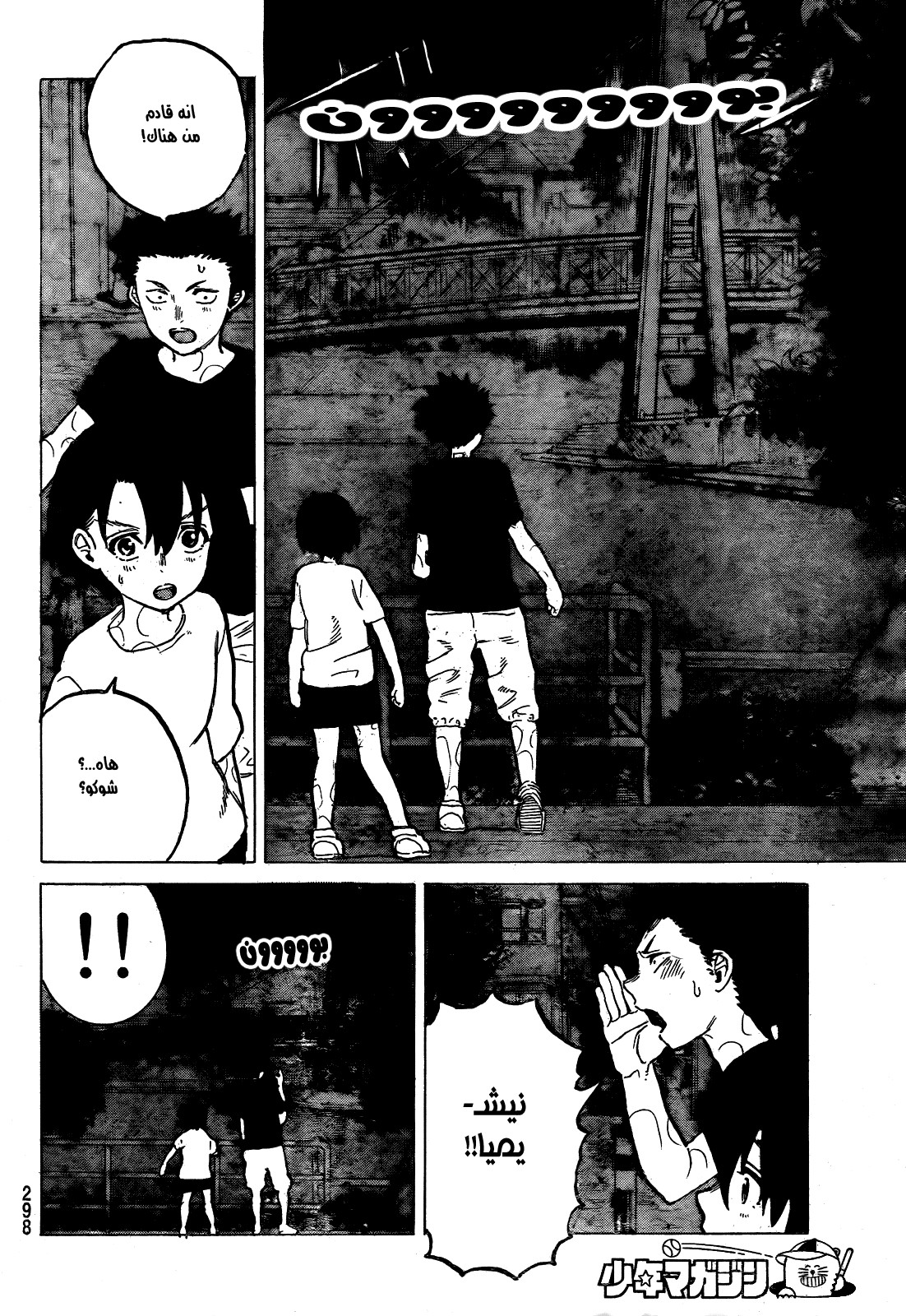 Koe no Katachi: Chapter 13 - Page 10