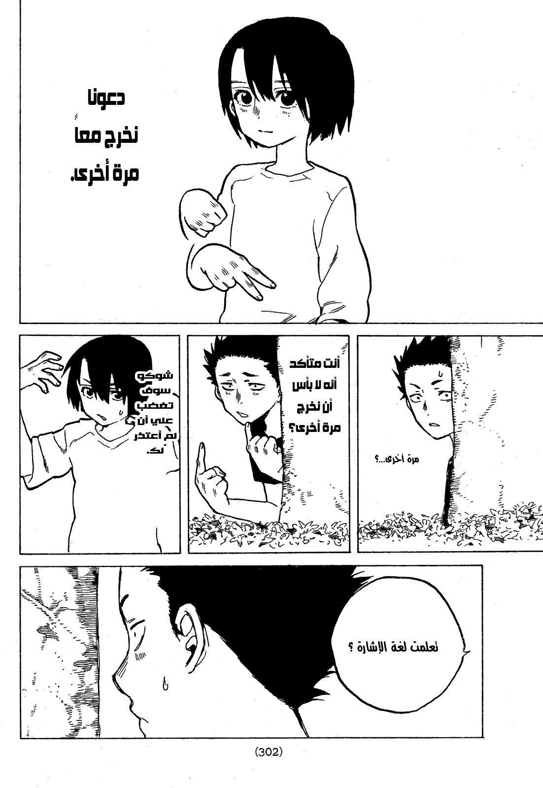 Koe no Katachi: Chapter 13 - Page 14