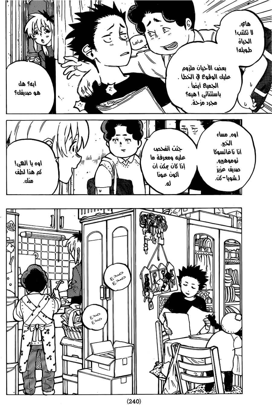 Koe no Katachi: Chapter 14 - Page 3