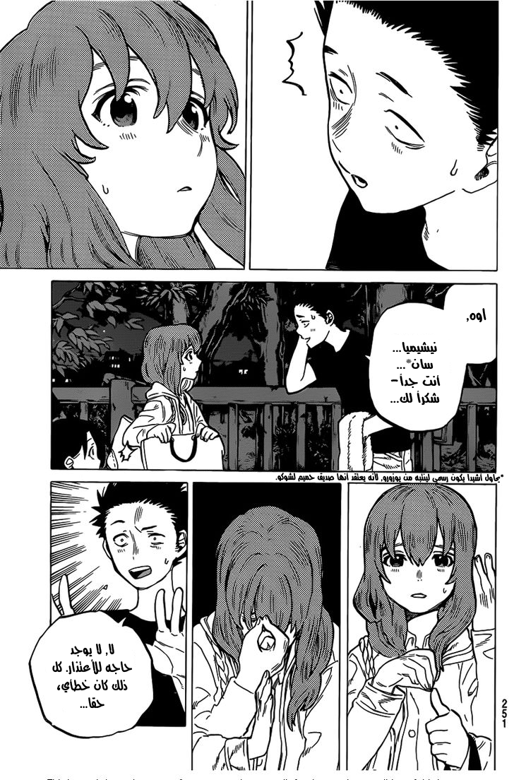 Koe no Katachi: Chapter 14 - Page 14