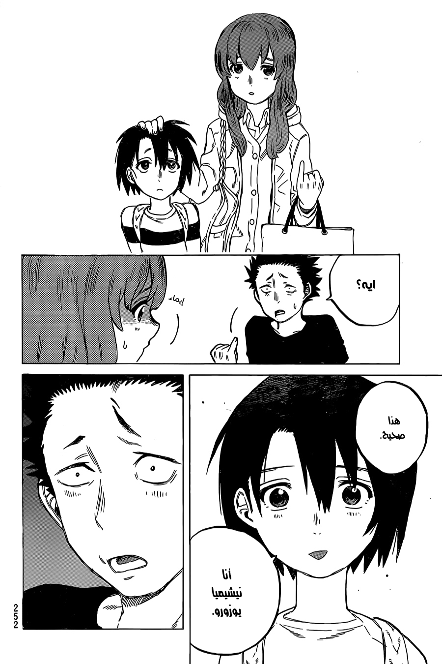 Koe no Katachi: Chapter 14 - Page 15