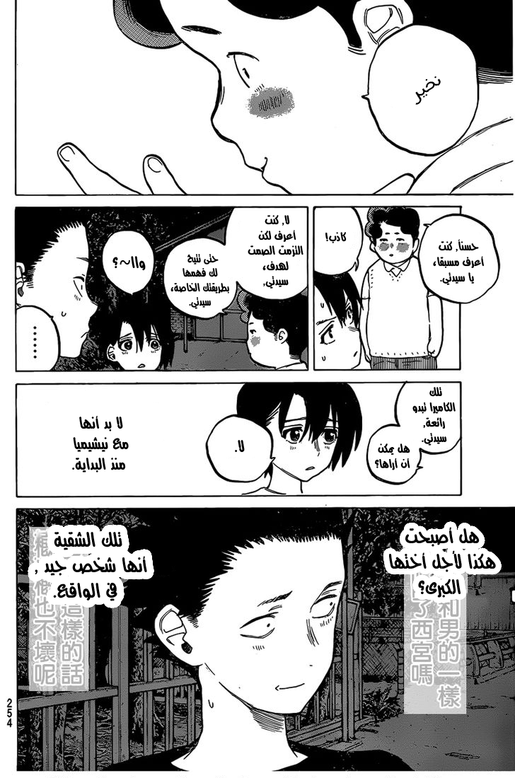 Koe no Katachi: Chapter 14 - Page 17