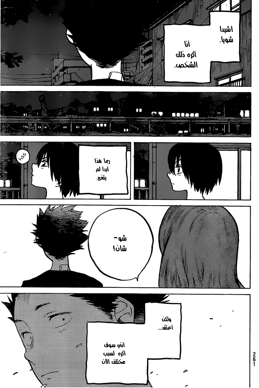 Koe no Katachi: Chapter 14 - Page 24