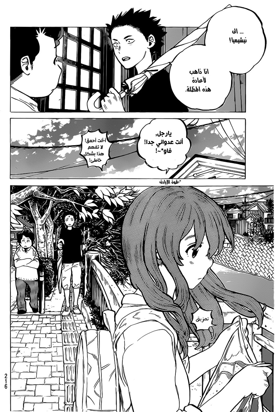 Koe no Katachi: Chapter 15 - Page 2
