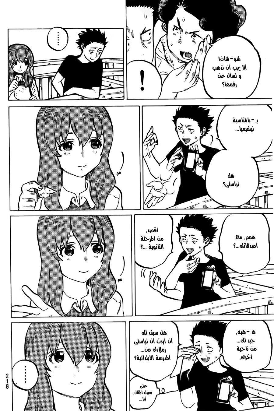 Koe no Katachi: Chapter 15 - Page 4