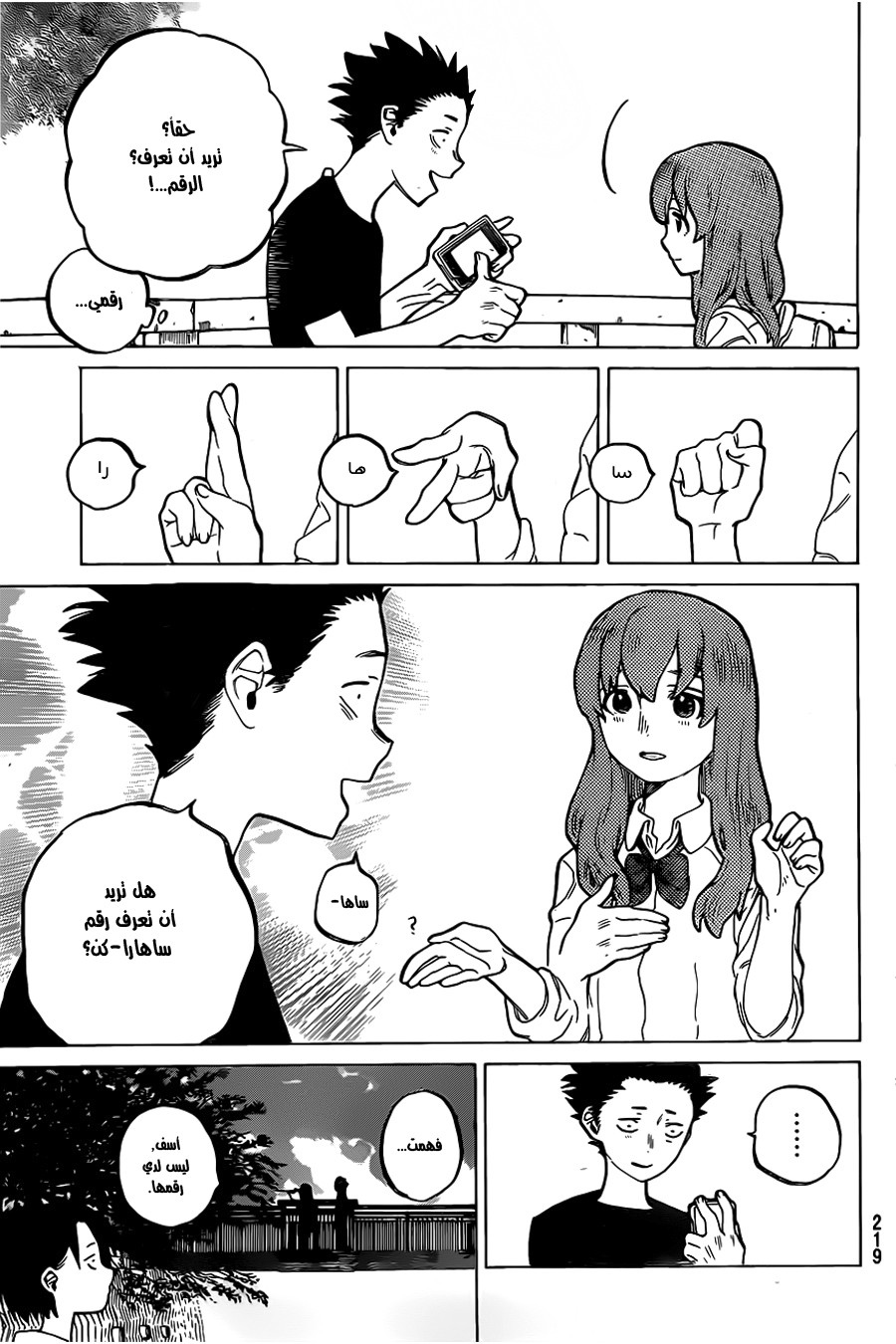 Koe no Katachi: Chapter 15 - Page 5