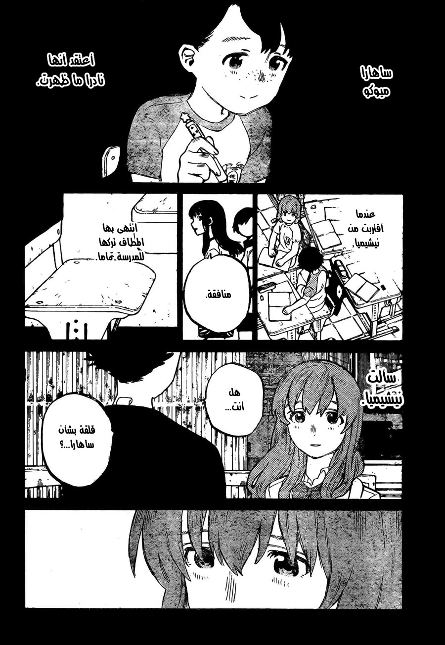 Koe no Katachi: Chapter 15 - Page 6