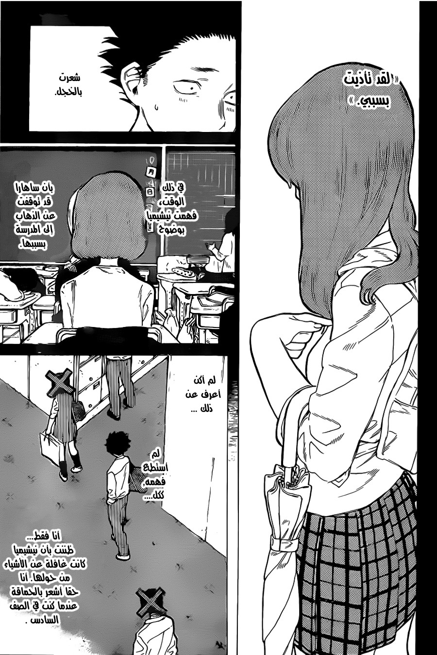 Koe no Katachi: Chapter 15 - Page 7