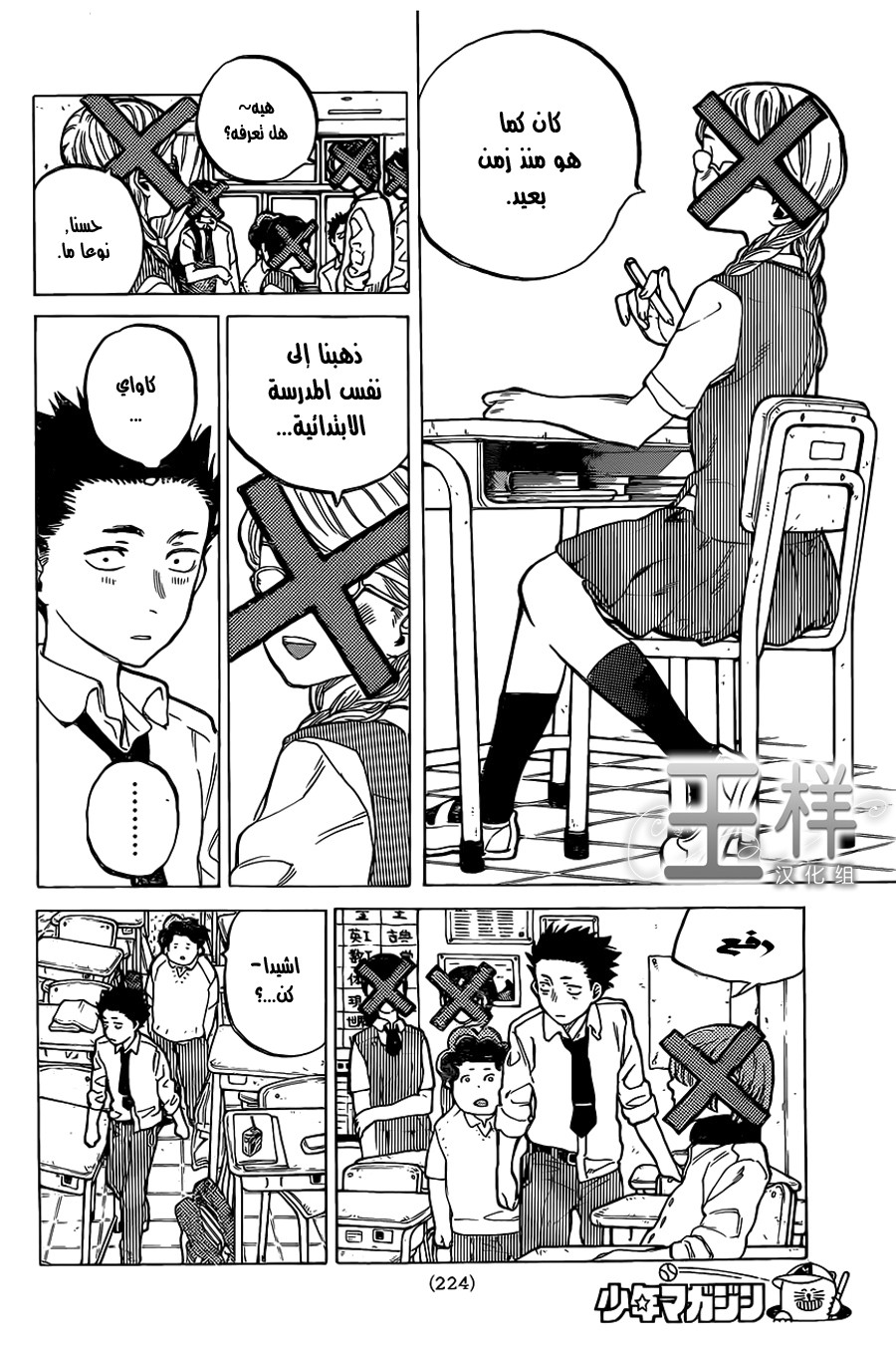 Koe no Katachi: Chapter 15 - Page 10