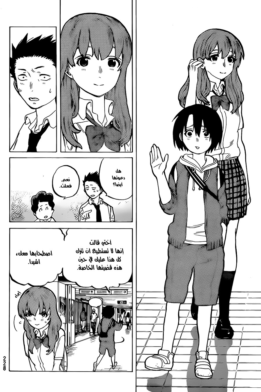 Koe no Katachi: Chapter 15 - Page 14
