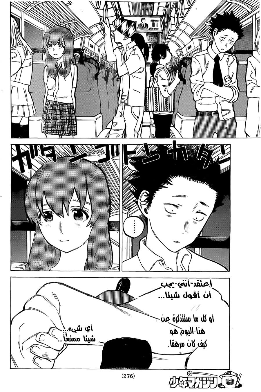 Koe no Katachi: Chapter 16 - Page 4
